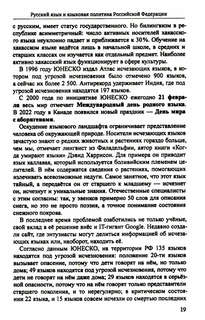 Русский язык и культура речи: учебник для вузов 10