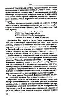 Русский язык и культура речи: учебник для вузов 11