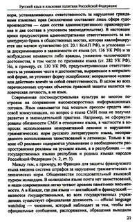 Русский язык и культура речи: учебник для вузов 12