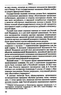 Русский язык и культура речи: учебник для вузов 13