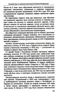 Русский язык и культура речи: учебник для вузов 14