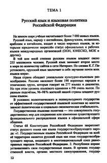 Русский язык и культура речи: учебник для вузов 3