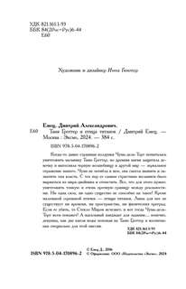 Таня Гроттер и птица титанов  4