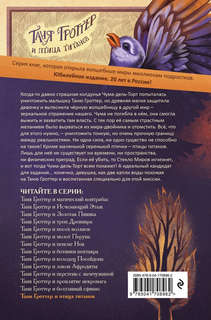 Таня Гроттер и птица титанов  2