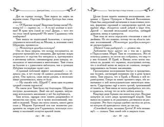 Таня Гроттер и птица титанов  6