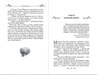 Таня Гроттер и птица титанов  7