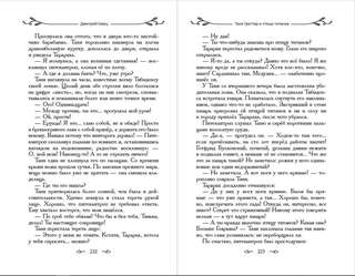 Таня Гроттер и птица титанов  8