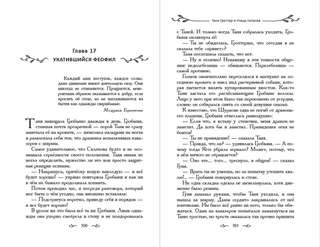 Таня Гроттер и птица титанов  9