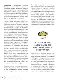 Суши и роллы. Пошаговый самоучитель по приготовлению блюд на вашей кухне 3
