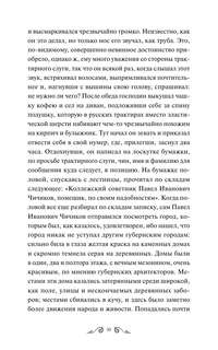 Мертвые души 9