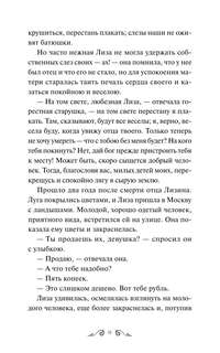 Бедная Лиза: сборник 13