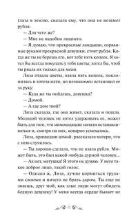 Бедная Лиза: сборник 14
