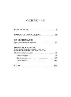 Бедная Лиза: сборник 6