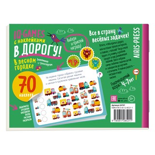 IQ игры с наклейками 'В лесном городке' 4-7 лет 2