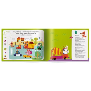 IQ игры с наклейками 'В лесном городке' 4-7 лет 4