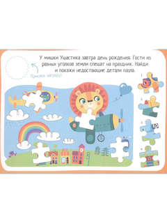 IQ игры с наклейками 'Забавные зверюшки' 4-7 лет 6