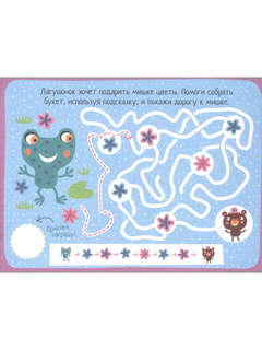IQ игры с наклейками 'Забавные зверюшки' 4-7 лет 7