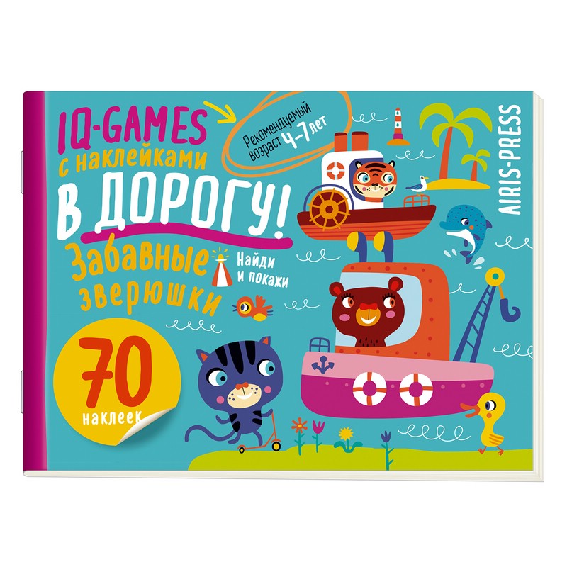 IQ игры с наклейками 'Забавные зверюшки' 4-7 лет