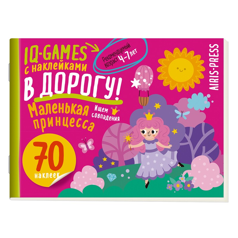 IQ игры с наклейками 'Маленькая принцесса' 4-7 лет