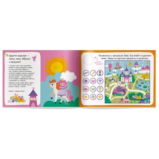 IQ игры с наклейками 'Маленькая принцесса' 4-7 лет 3