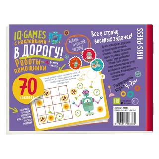 IQ игры с наклейками 'Роботы-помощники' 4-7 лет 2