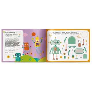 IQ игры с наклейками 'Роботы-помощники' 4-7 лет 3