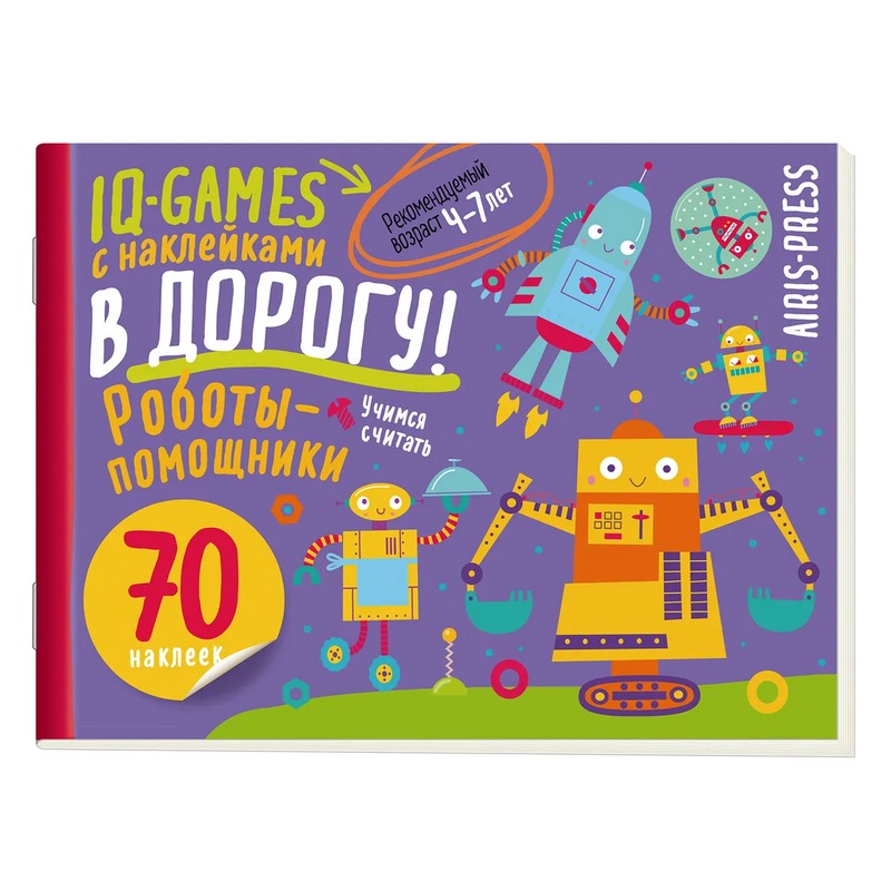 IQ игры с наклейками 'Роботы-помощники' 4-7 лет