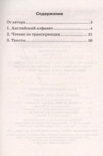 Английский язык, Фонетика: Английский - это просто 3