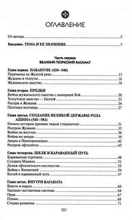 Древние тюрки 2