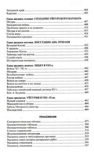 Древние тюрки 5