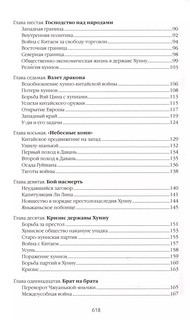 Хунну. Хунны в Китае 3