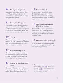 Бисер. Японская коллекция. Колечки и другие аксессуары 10