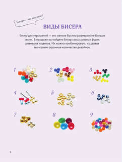 Бисер. Японская коллекция. Колечки и другие аксессуары 7