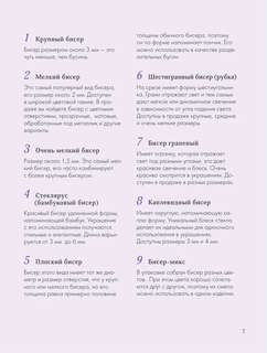 Бисер. Японская коллекция. Колечки и другие аксессуары 8