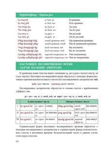 Поговорим по-армянски 10