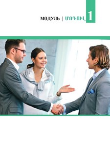 Поговорим по-армянски 3