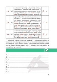 Поговорим по-армянски 5