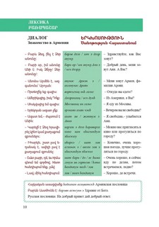 Поговорим по-армянски 6