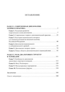 Традиционные и новые инструменты дипломатии в продвижении национальных интересов России 2