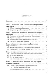 Экономика Бангладеш 2