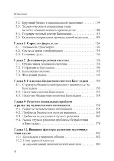 Экономика Бангладеш 3