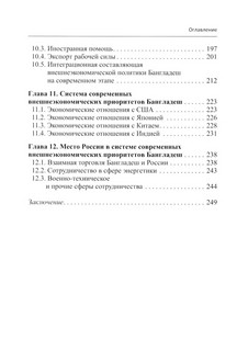 Экономика Бангладеш 4