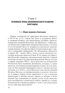 Экономика Бангладеш 5