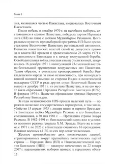 Экономика Бангладеш 7