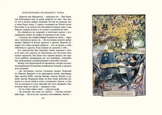 Приключения маленького лорда 6