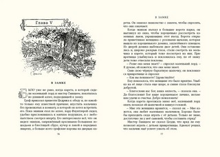 Приключения маленького лорда 5