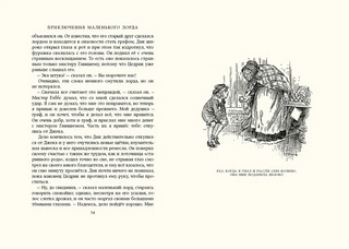 Приключения маленького лорда 4