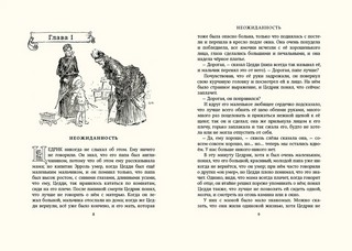 Приключения маленького лорда 3