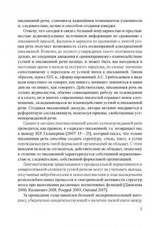 Французское произношение в русском языковом пространстве. Монография 9