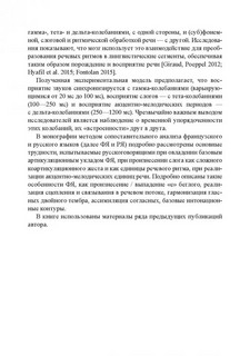 Французское произношение в русском языковом пространстве. Монография 10
